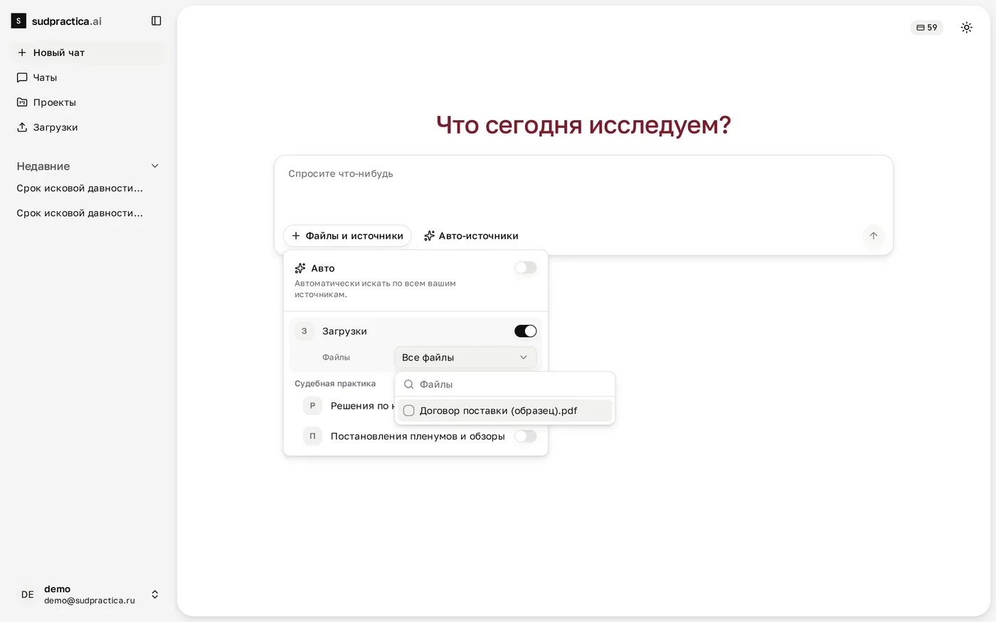Окно «Файлы и источники»: включён источник «Загрузки» и открыт выбор конкретных файлов