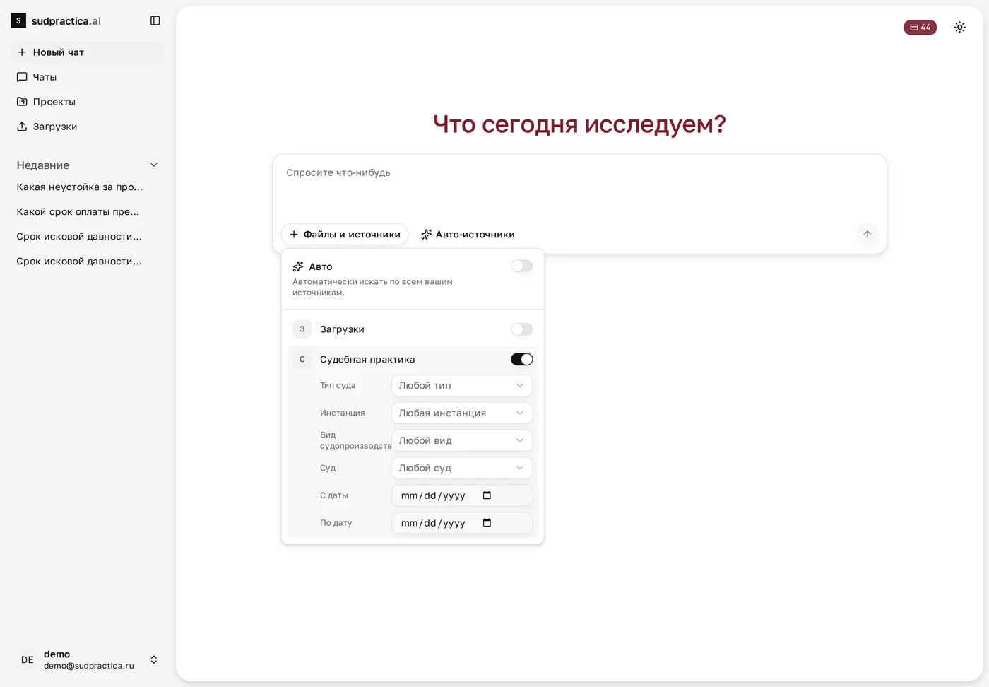 Развёрнутые фильтры источника «Судебная практика»: тип суда, инстанция, вид судопроизводства, суд и даты