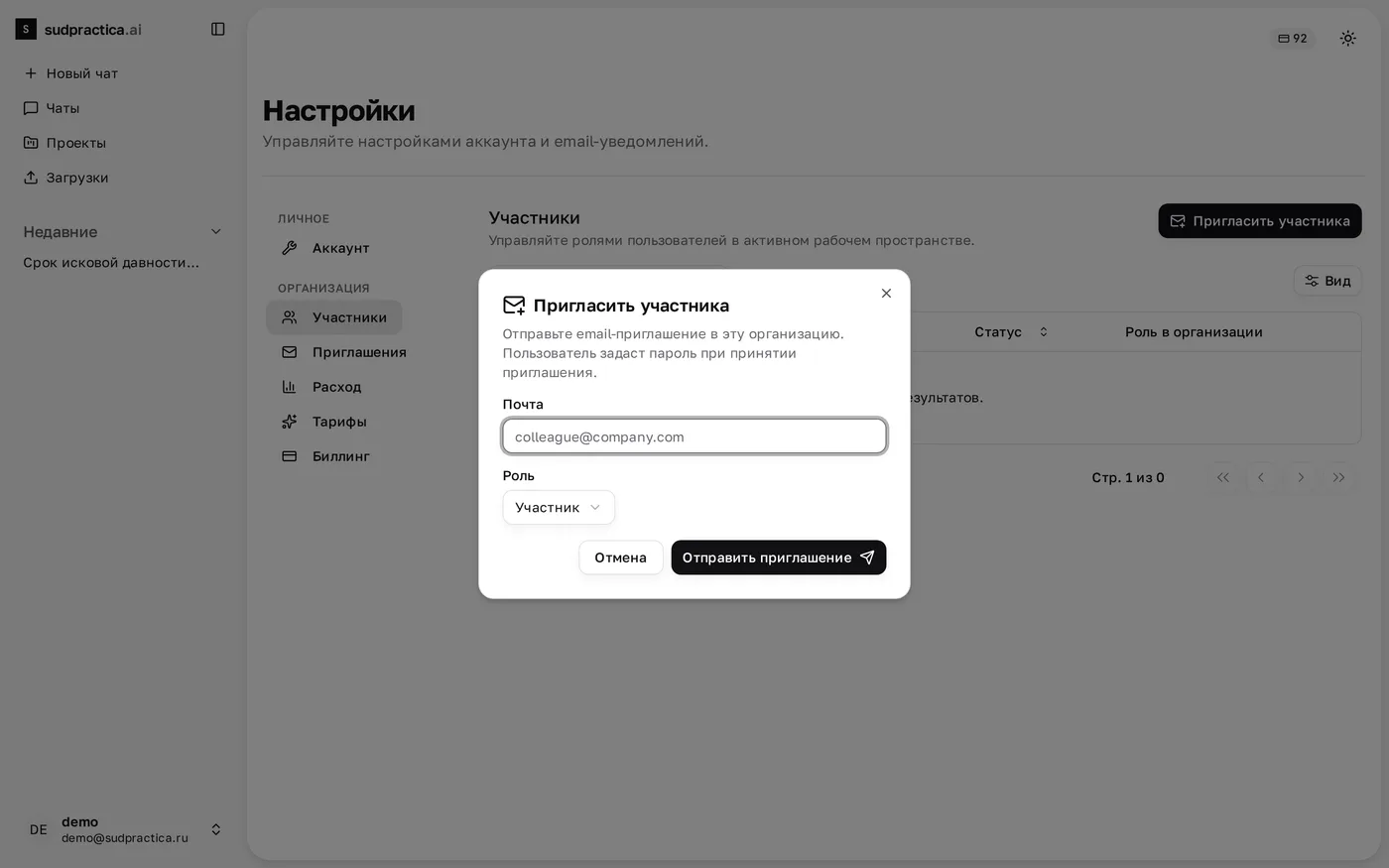 Раздел «Участники» с окном «Пригласить участника»: поле почты и выбор роли